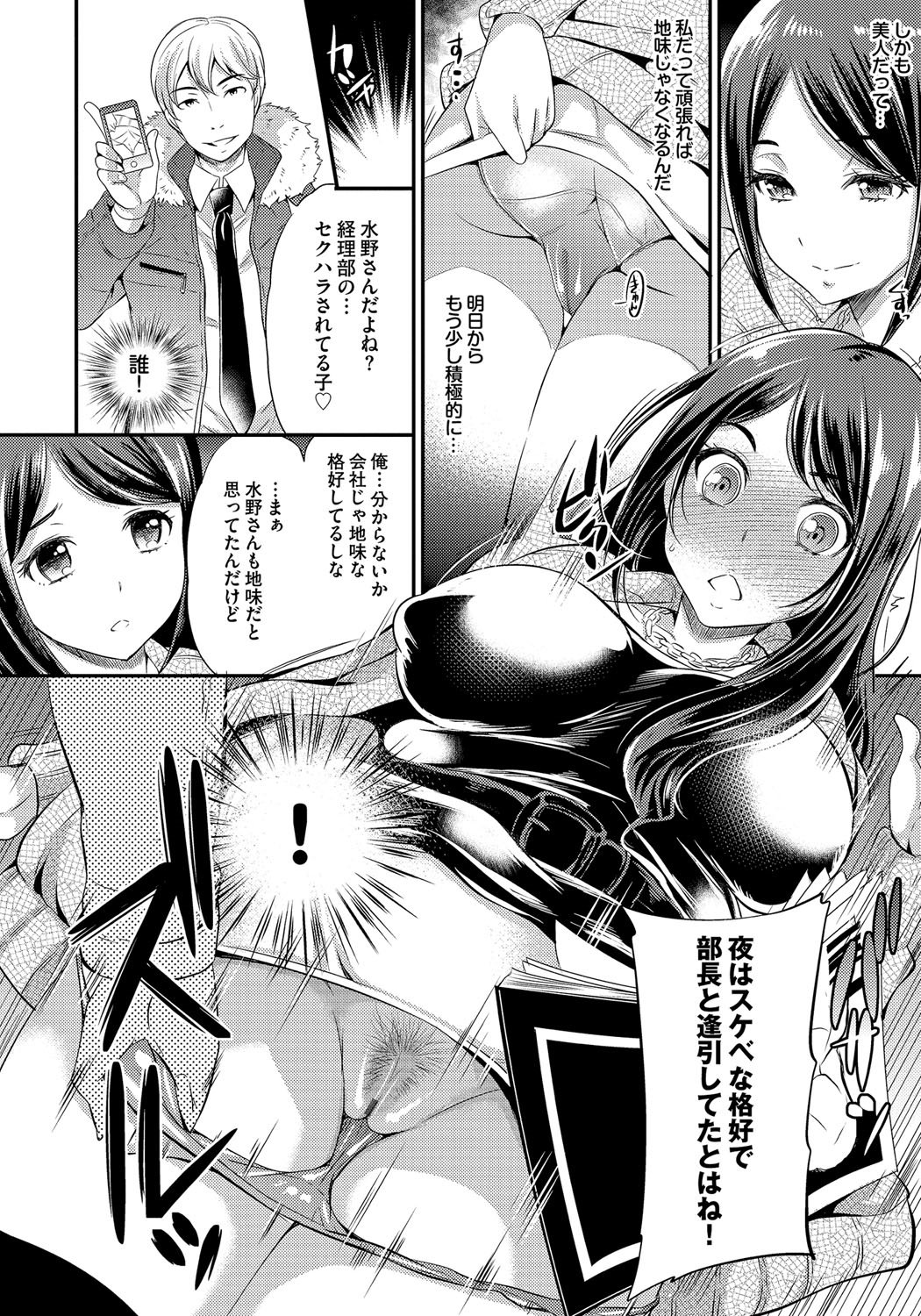 メスオチ乙女