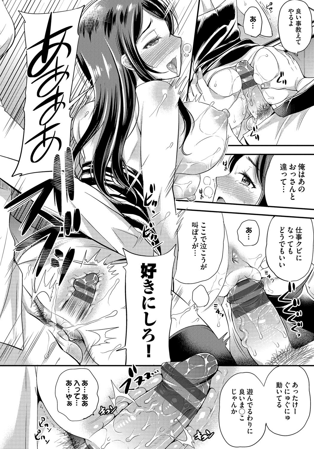 メスオチ乙女