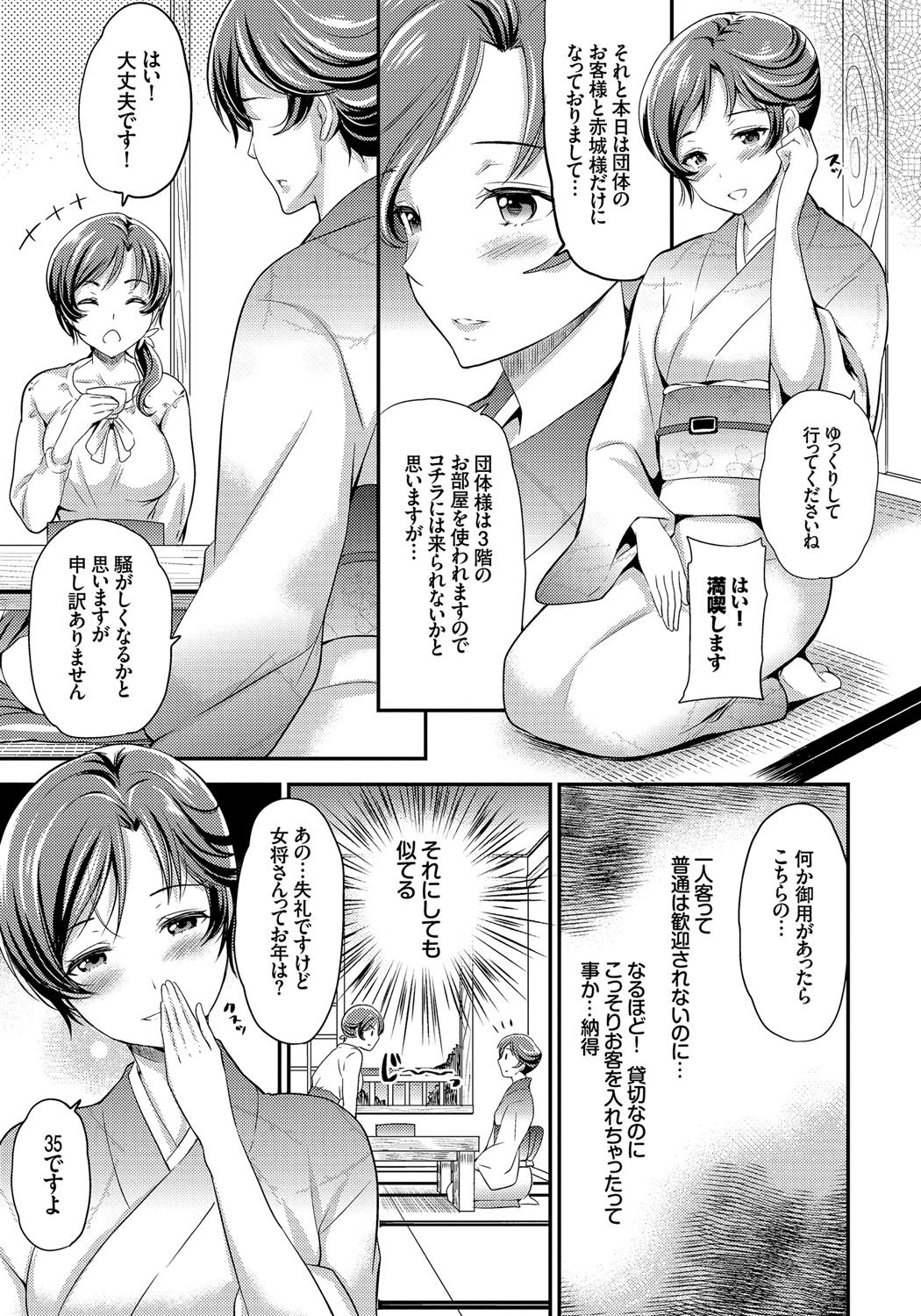 メスオチ乙女