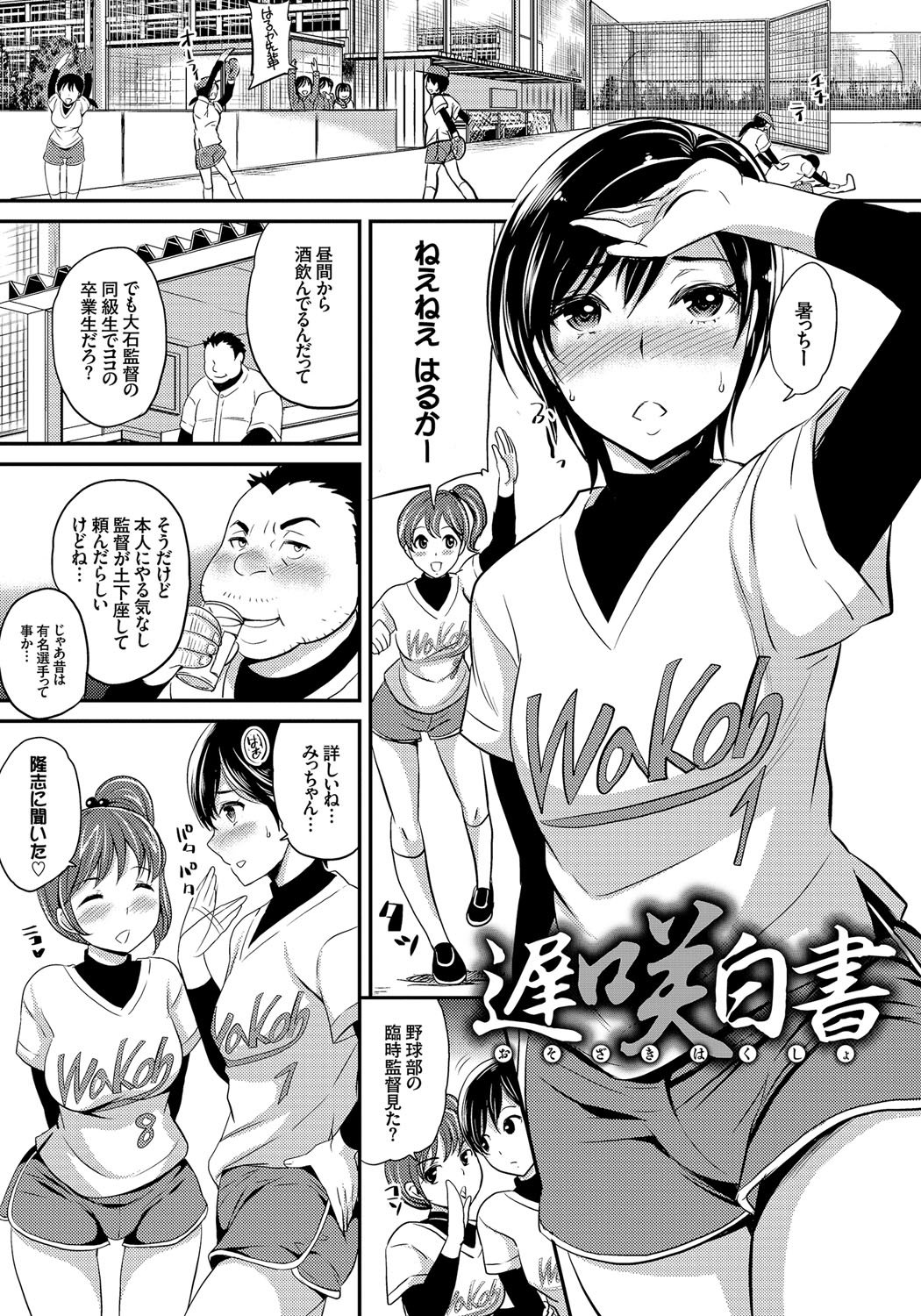 メスオチ乙女