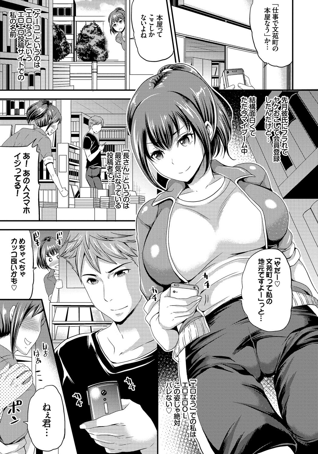 メスオチ乙女