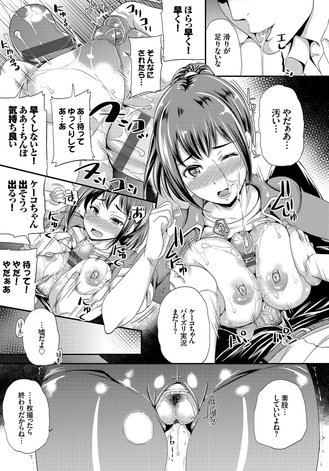 メスオチ乙女