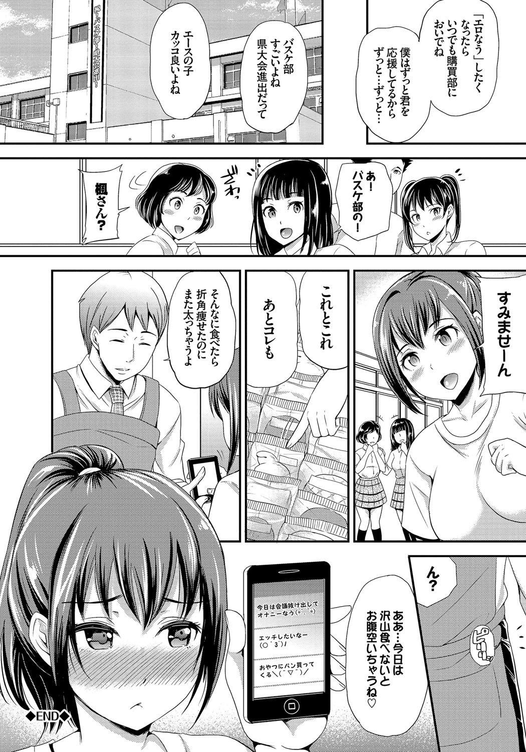 メスオチ乙女