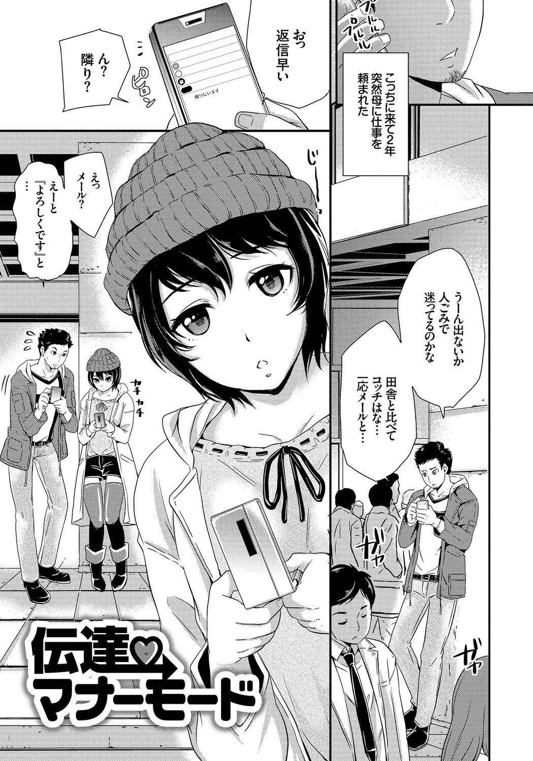 メスオチ乙女