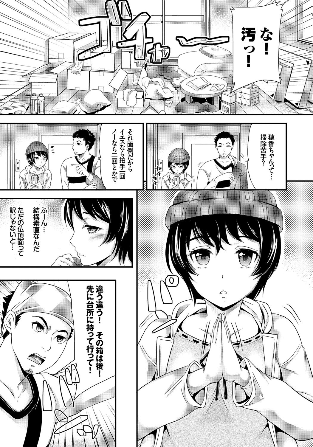 メスオチ乙女