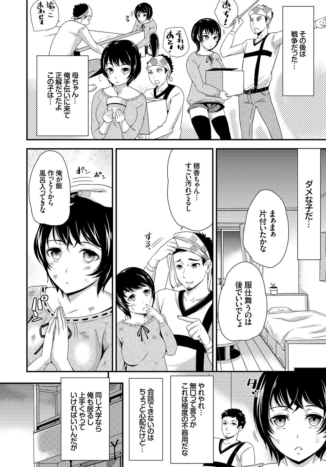 メスオチ乙女