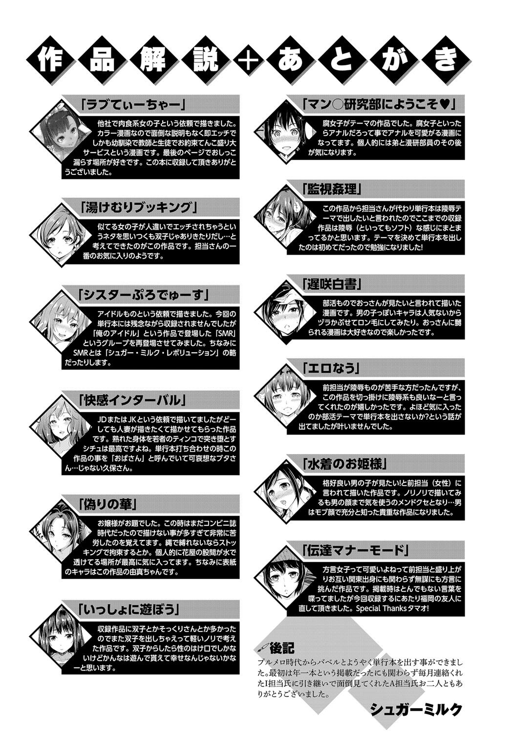 メスオチ乙女
