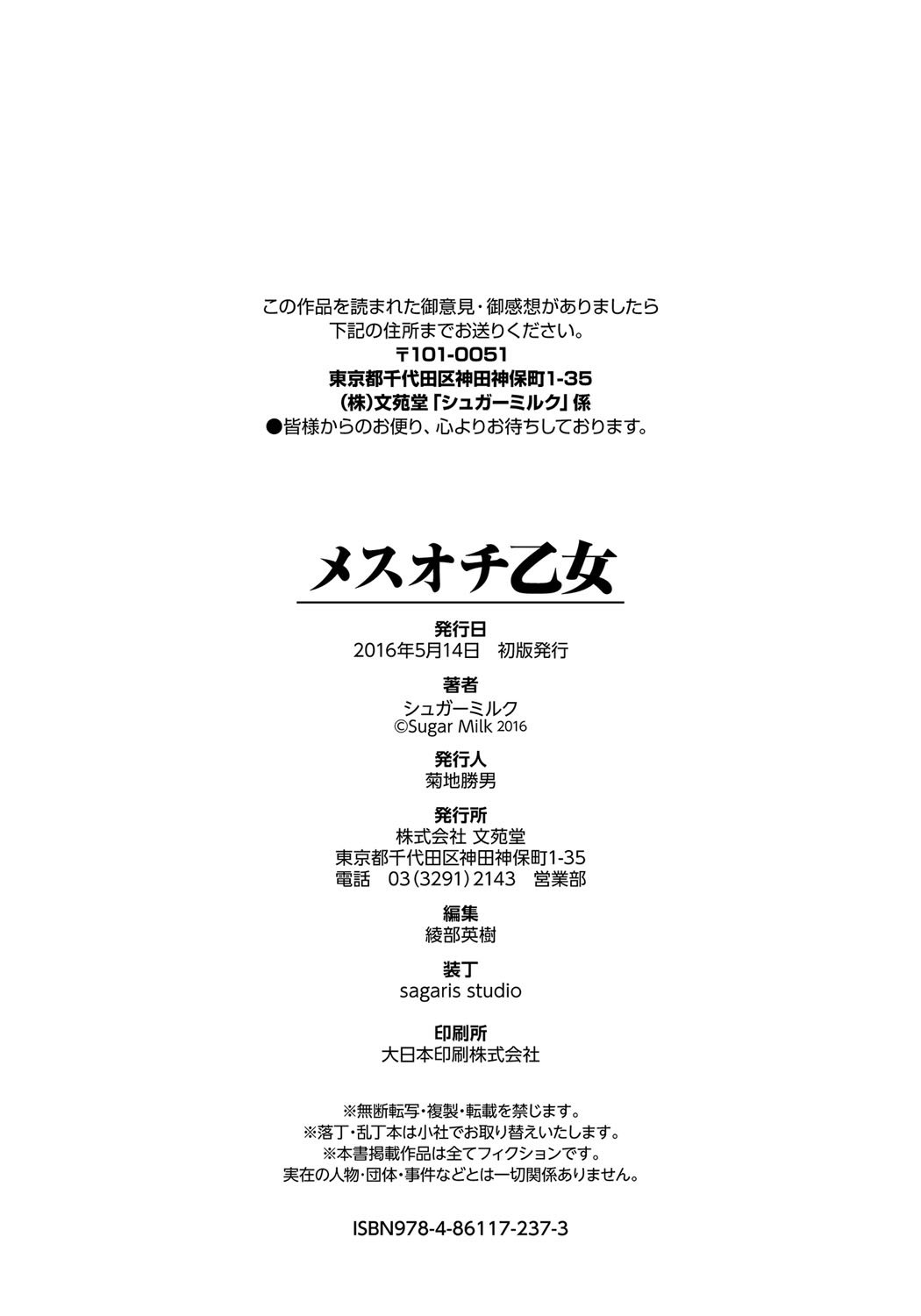 メスオチ乙女