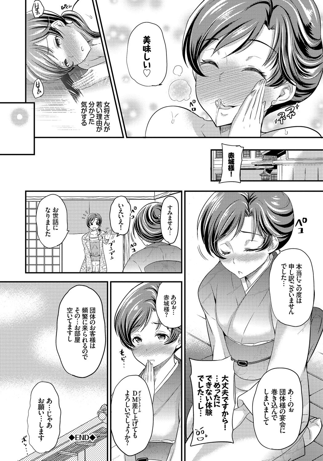 メスオチ乙女
