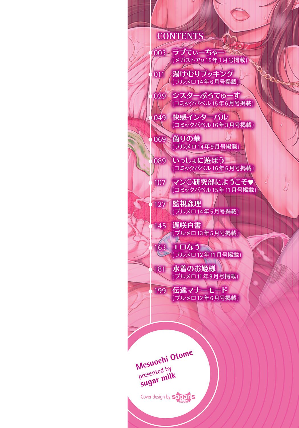 メスオチ乙女