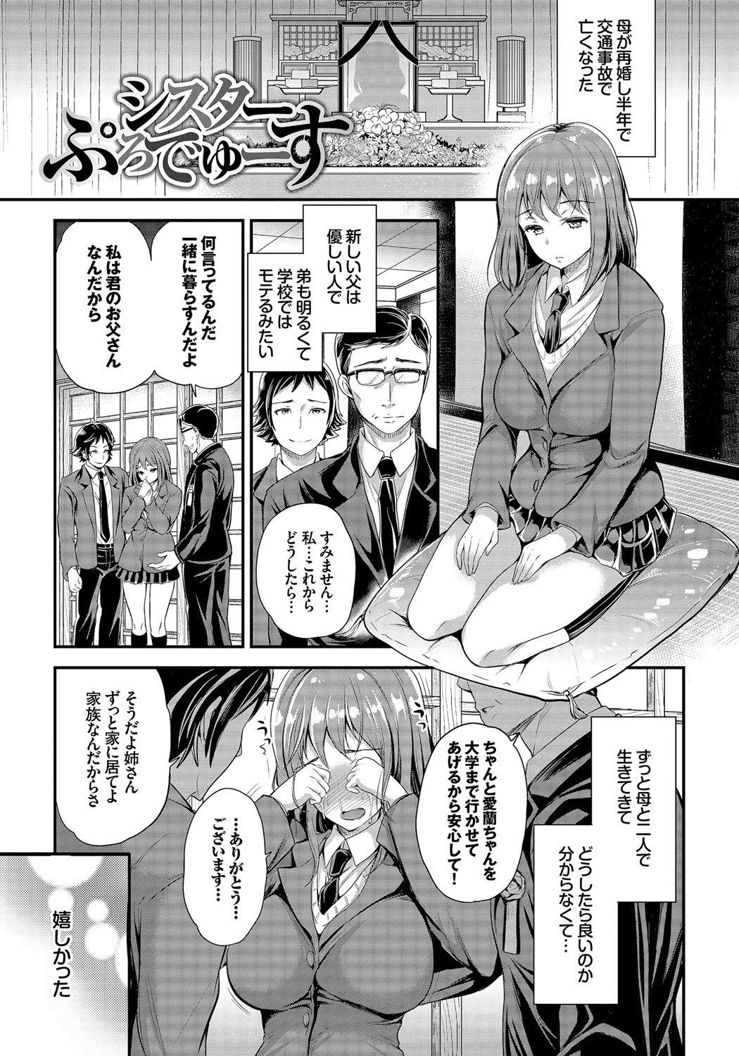 メスオチ乙女