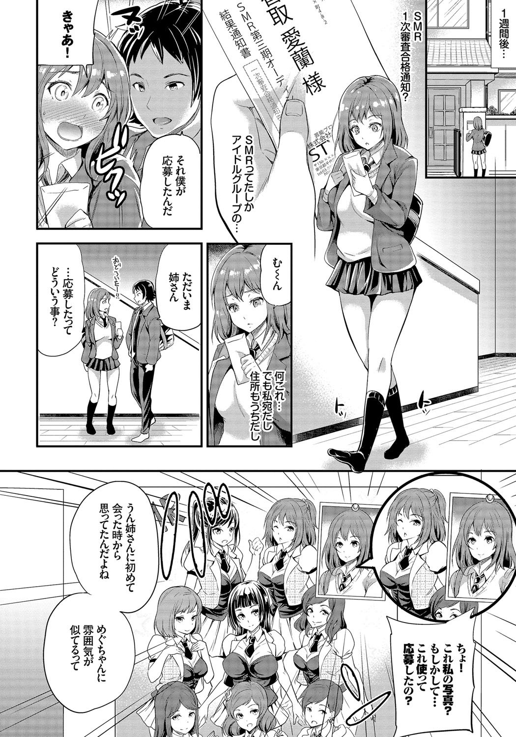 メスオチ乙女
