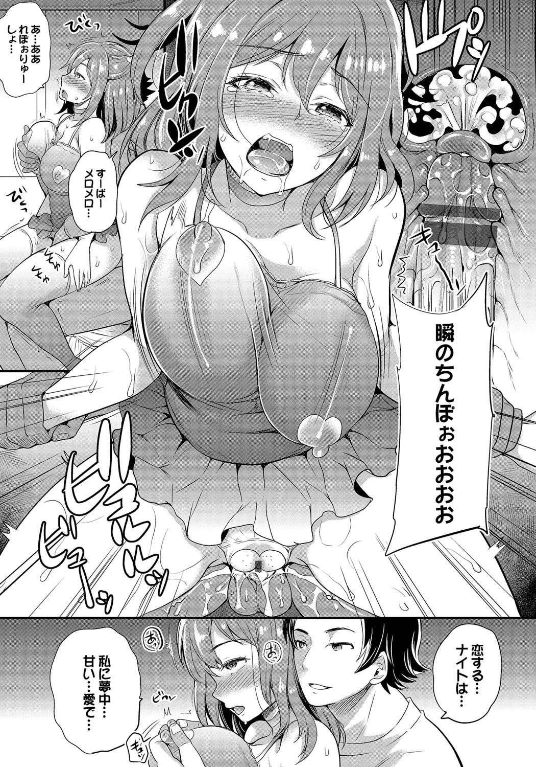 メスオチ乙女