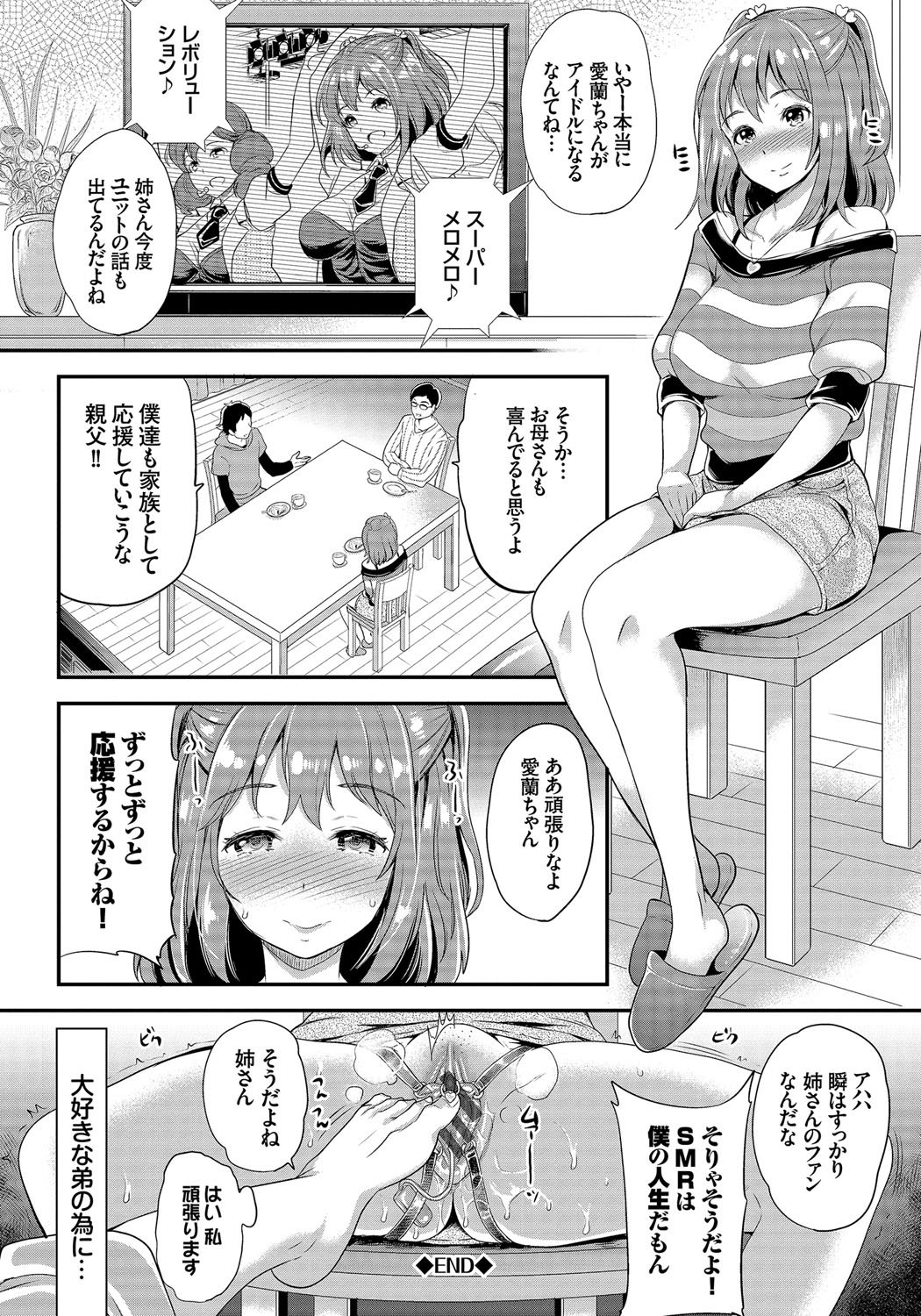 メスオチ乙女