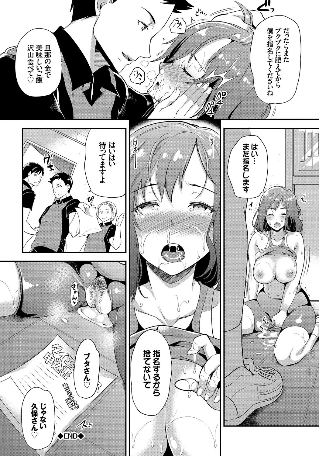 メスオチ乙女