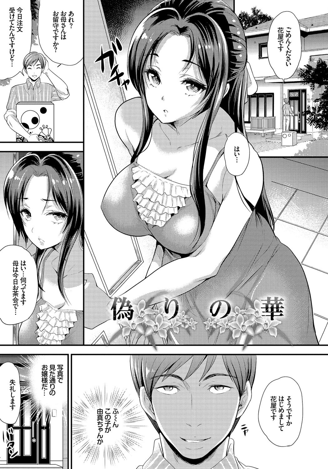 メスオチ乙女