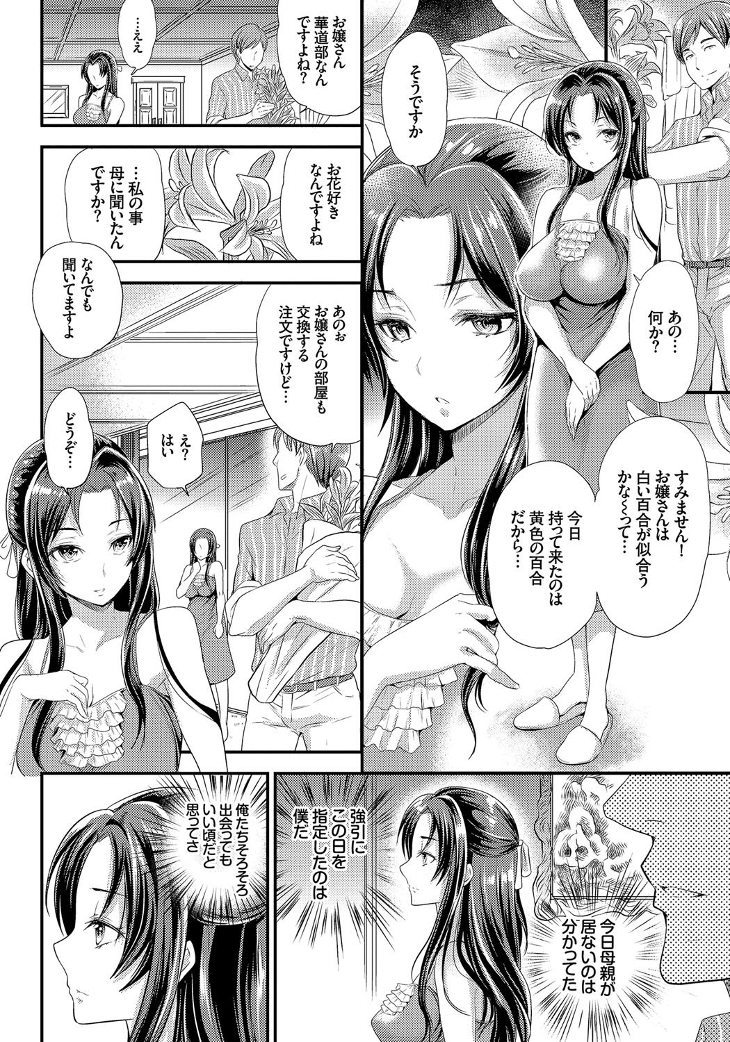 メスオチ乙女