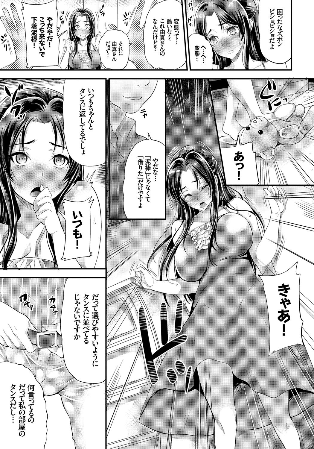 メスオチ乙女