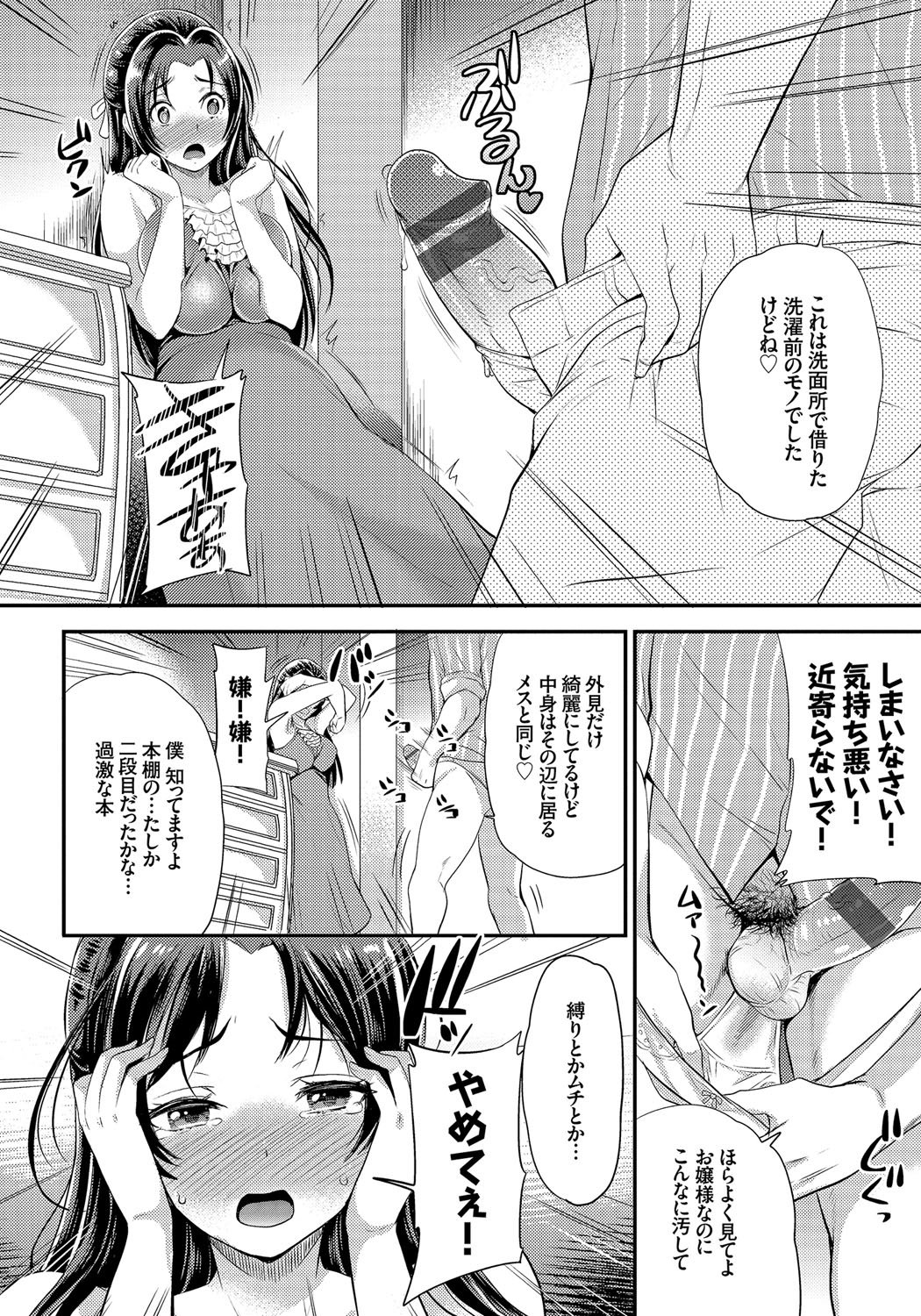 メスオチ乙女