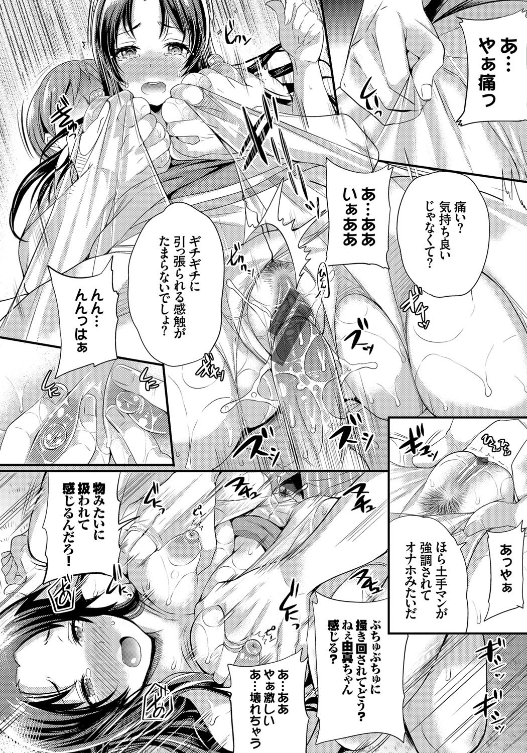 メスオチ乙女