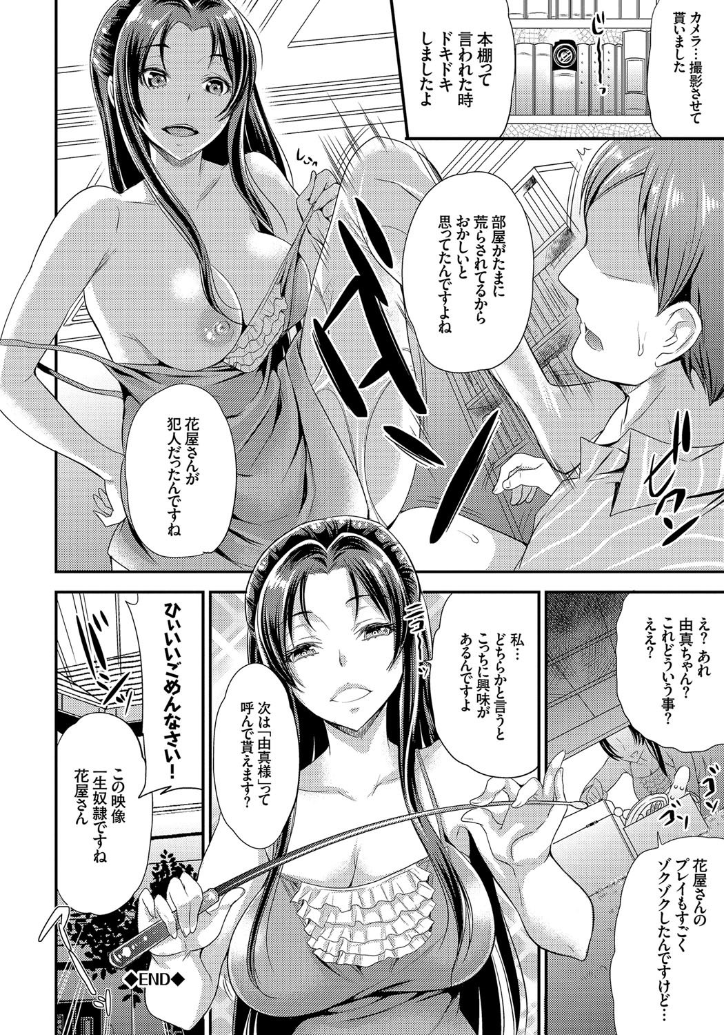 メスオチ乙女