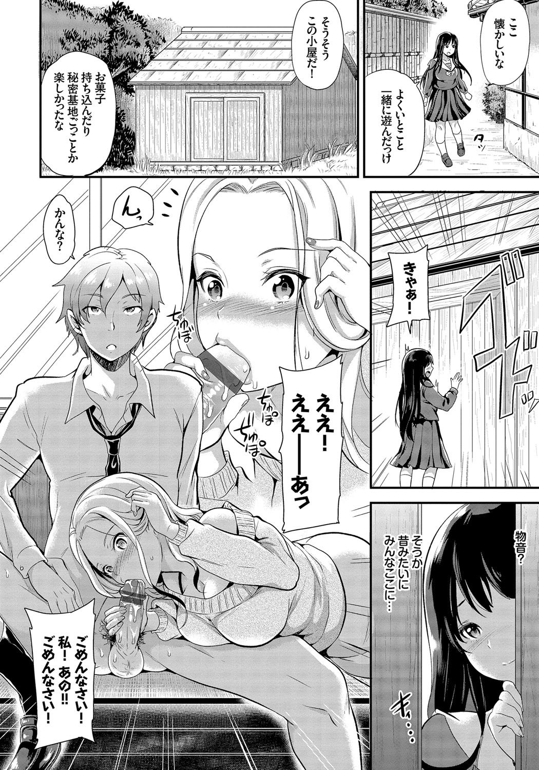 メスオチ乙女