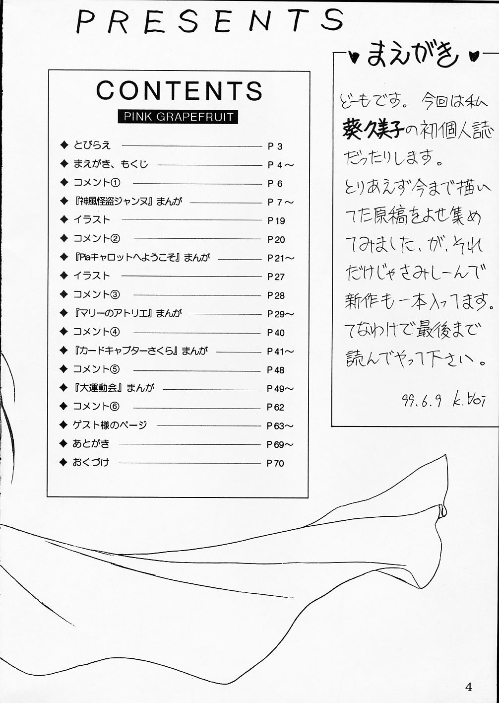 ピンクグレープフルーツ
