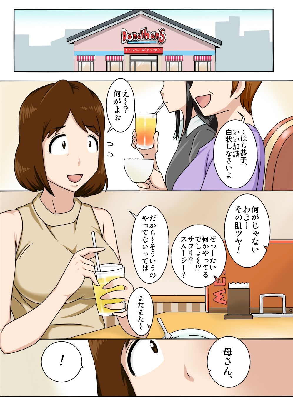 Toiu wake de、Zenra de Kaa-san ni Onegai shite mita 2