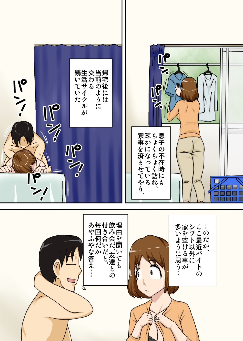 Toiu wake de、Zenra de Kaa-san ni Onegai shite mita 2