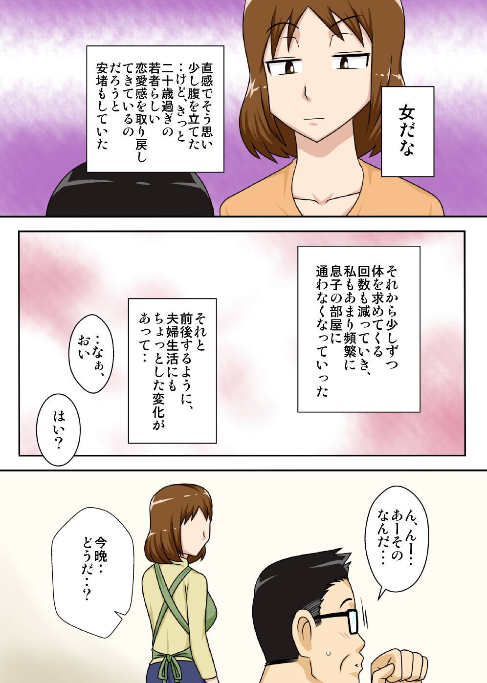 Toiu wake de、Zenra de Kaa-san ni Onegai shite mita 2