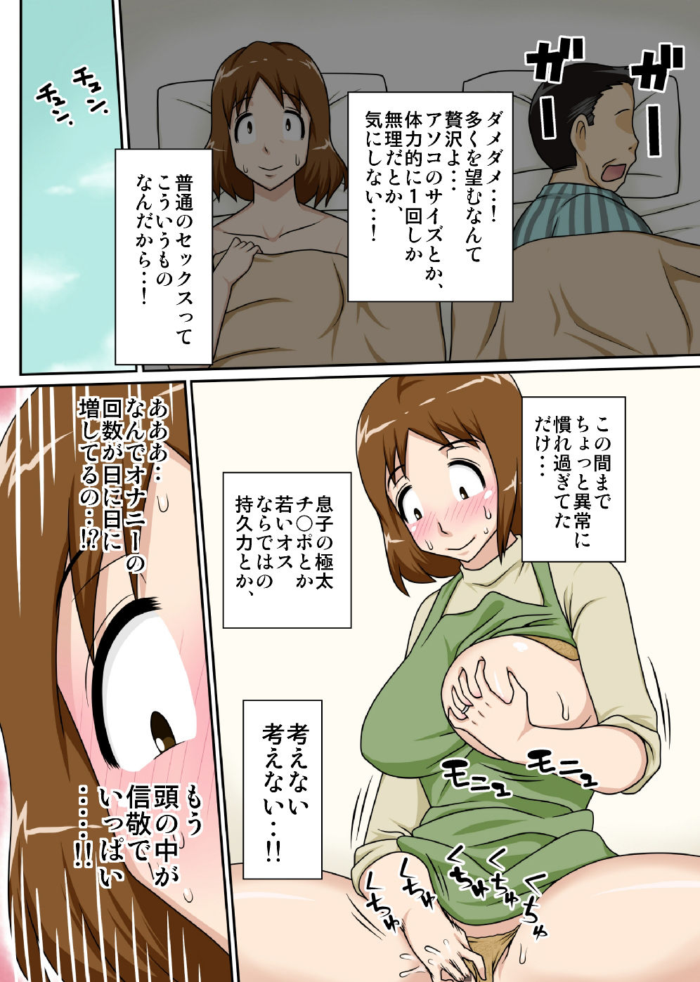 Toiu wake de、Zenra de Kaa-san ni Onegai shite mita 2
