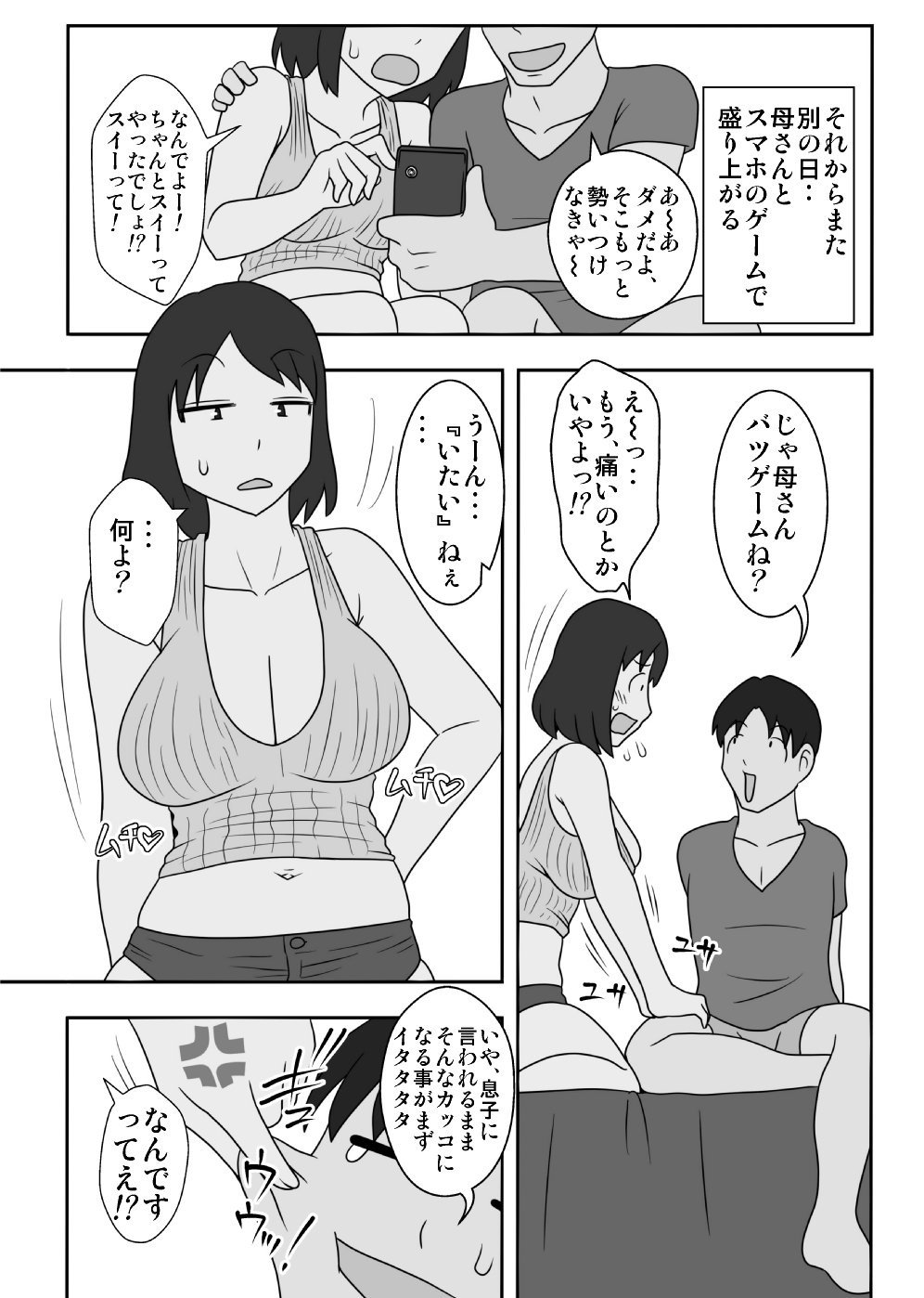 Toiu wake de、Zenra de Kaa-san ni Onegai shite mita 2