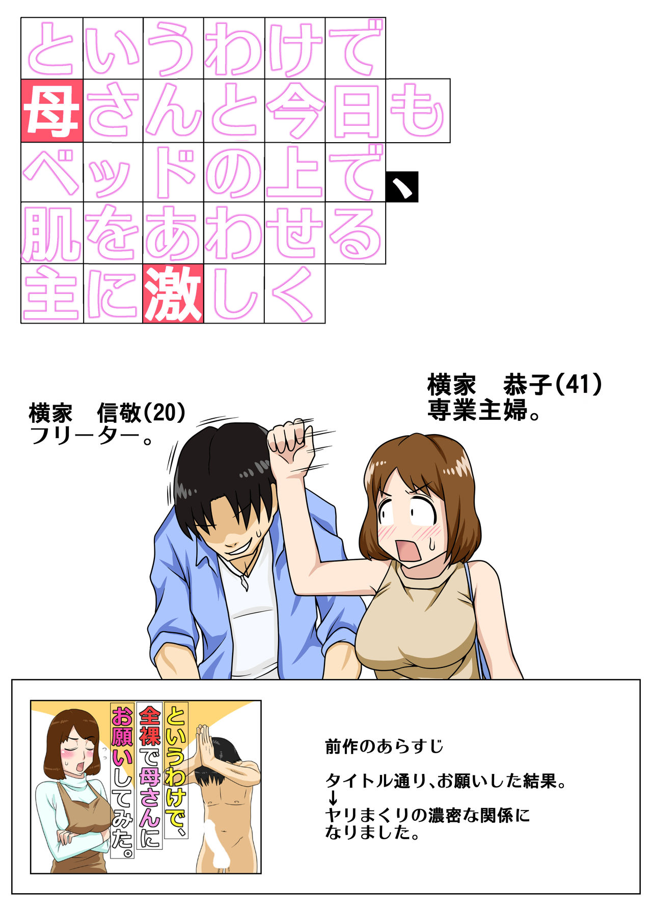 Toiu wake de、Zenra de Kaa-san ni Onegai shite mita 2