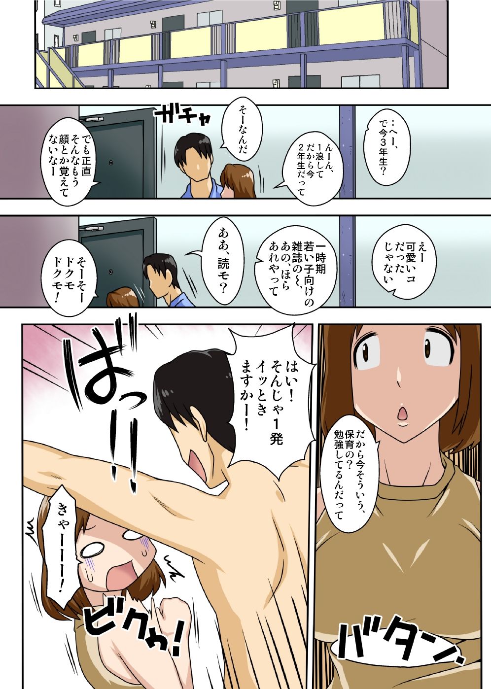 Toiu wake de、Zenra de Kaa-san ni Onegai shite mita 2