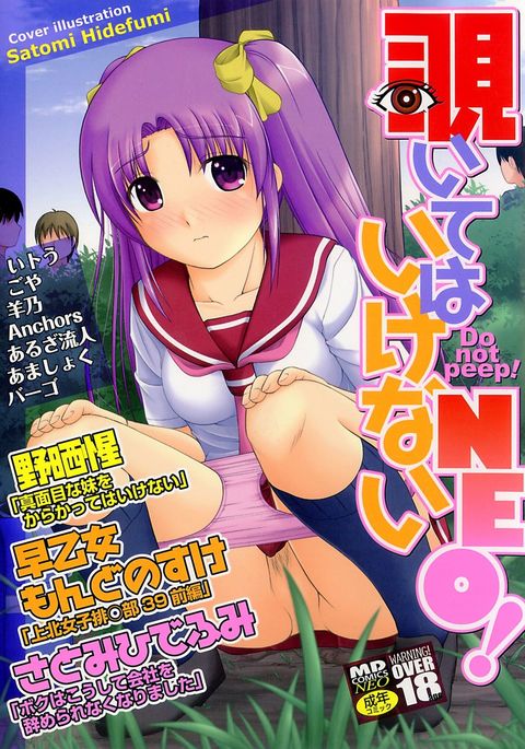 のぞいては池内NEO-NEOをのぞかないで! のぞいては池内NEO-NEOをのぞかないで!