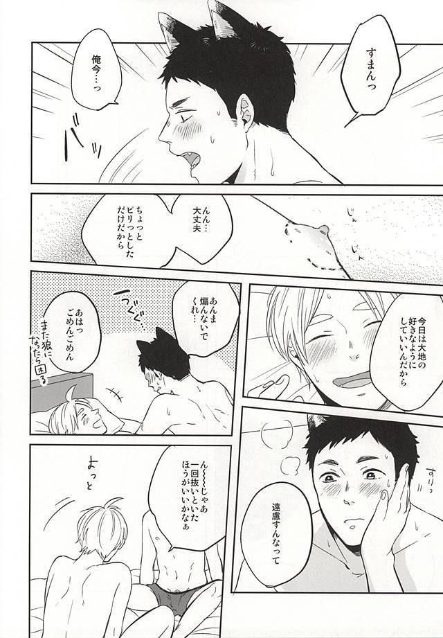 沢村くんはマテガデキナイ