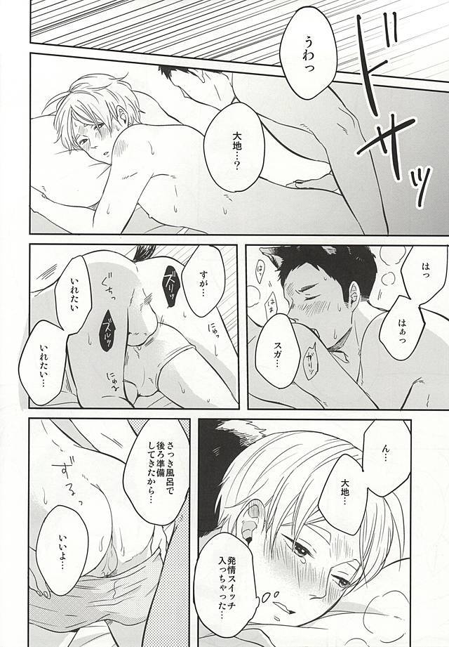 沢村くんはマテガデキナイ