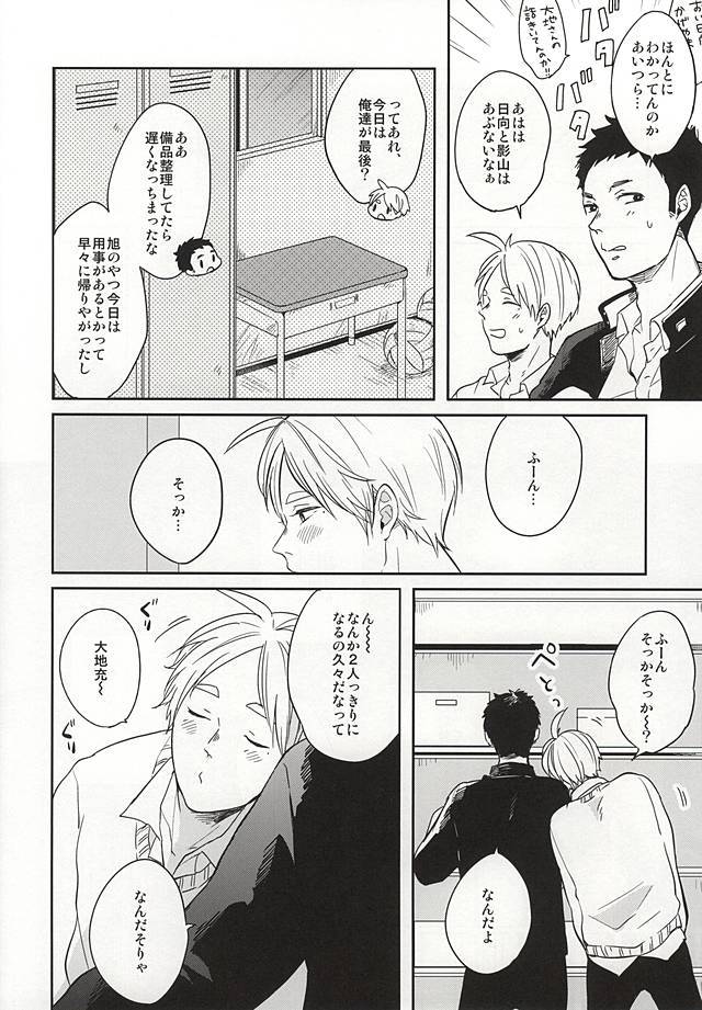 沢村くんはマテガデキナイ