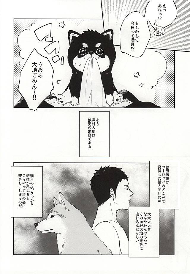 沢村くんはマテガデキナイ