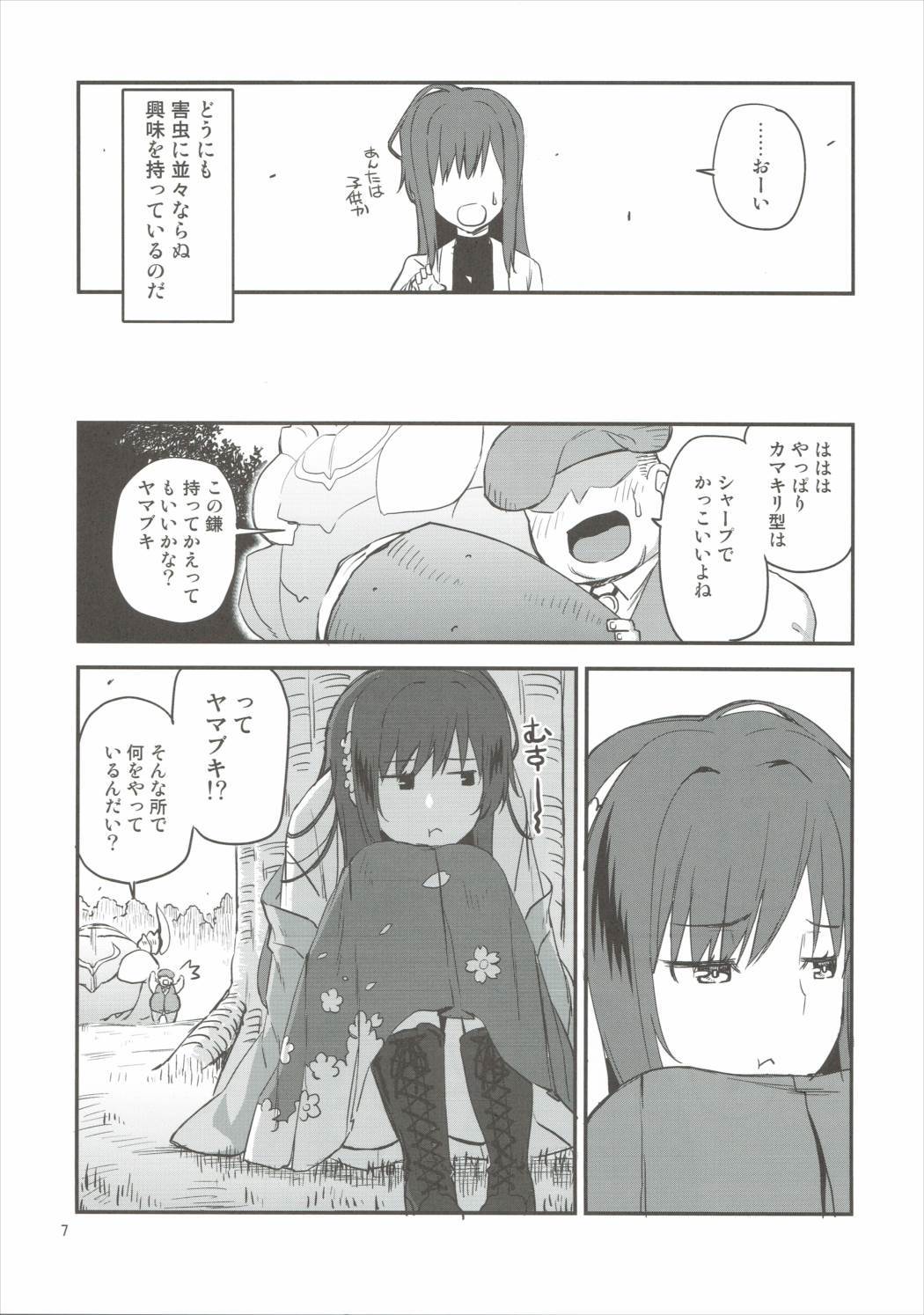 山吹から団長