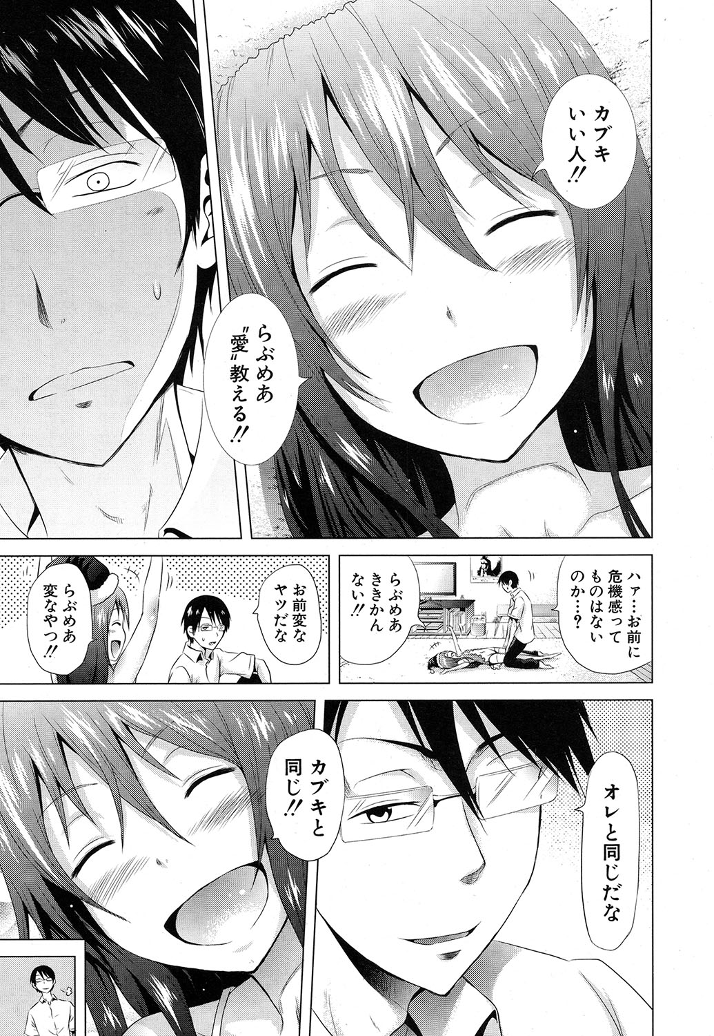 Lovemare♥城翔同人同人+ Ch.1-5