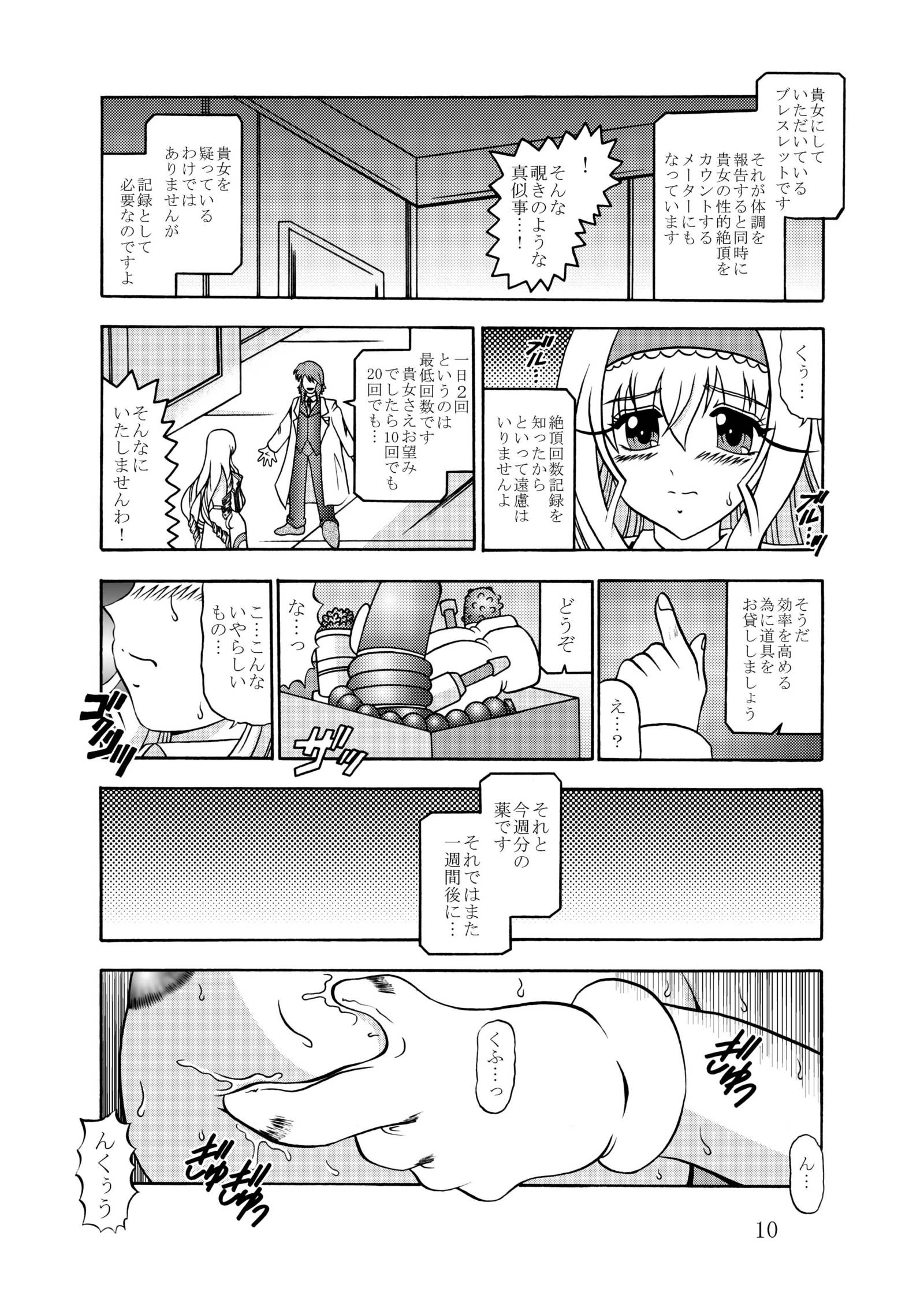 Inyoku Kaizou：セシリアオルコット