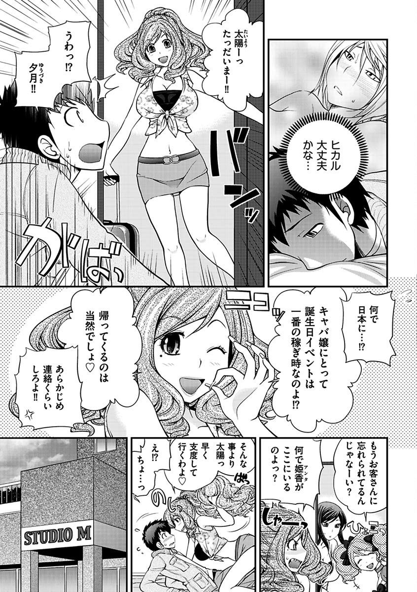 噂のホステスくん
