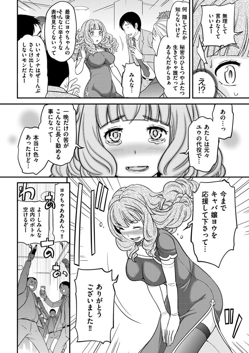 噂のホステスくん