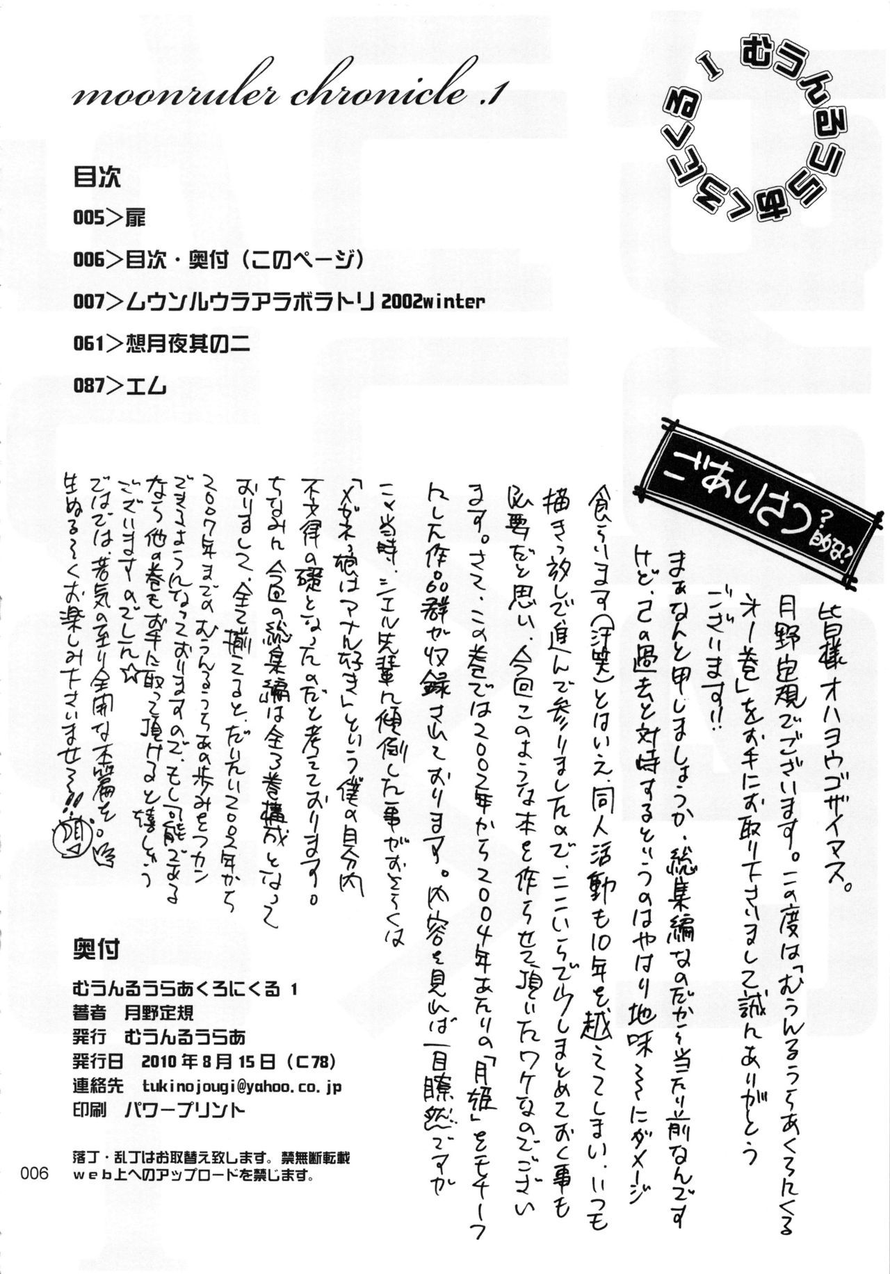 ムーンルーラークロニクル.1