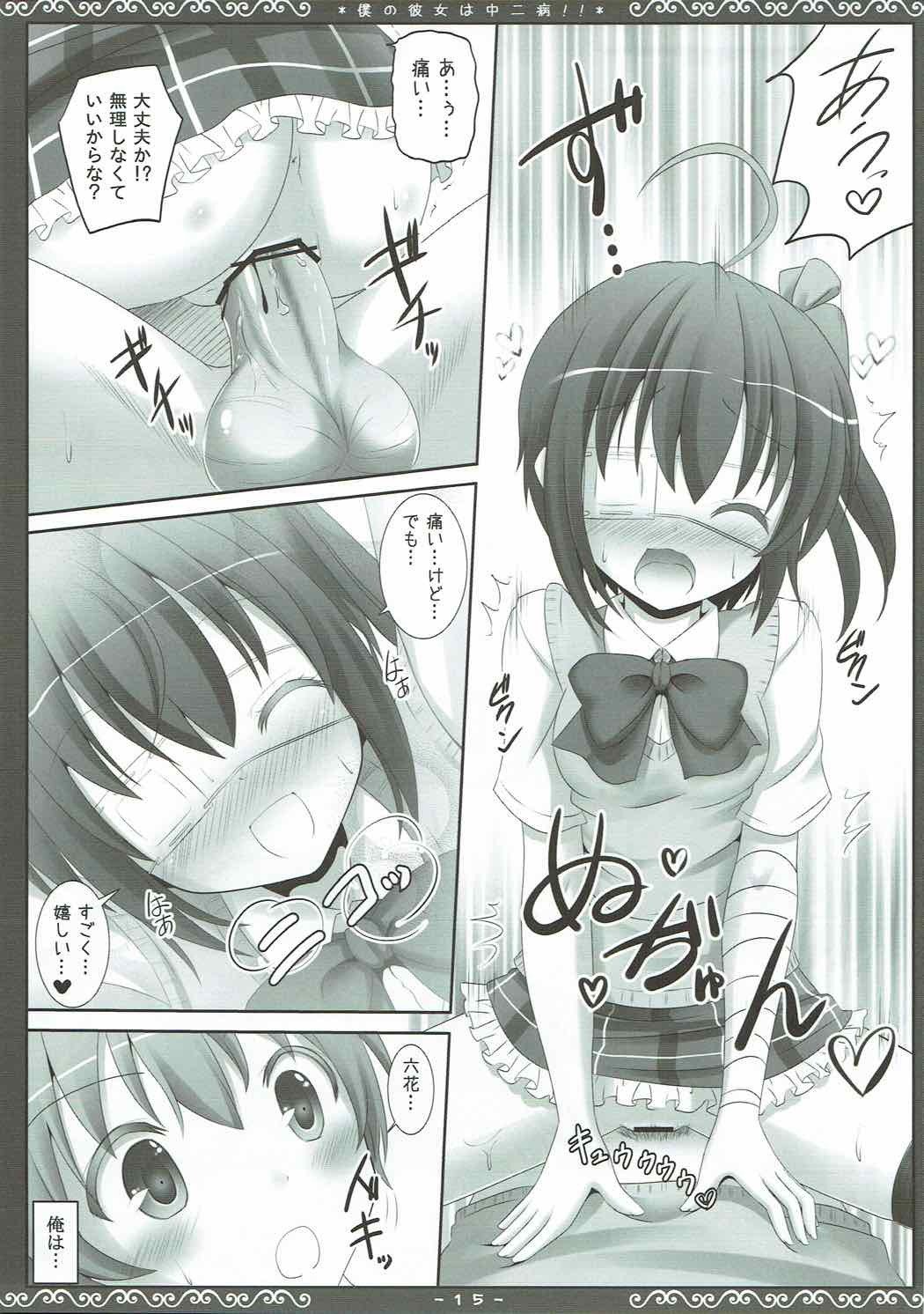 僕の彼女は中二病!!