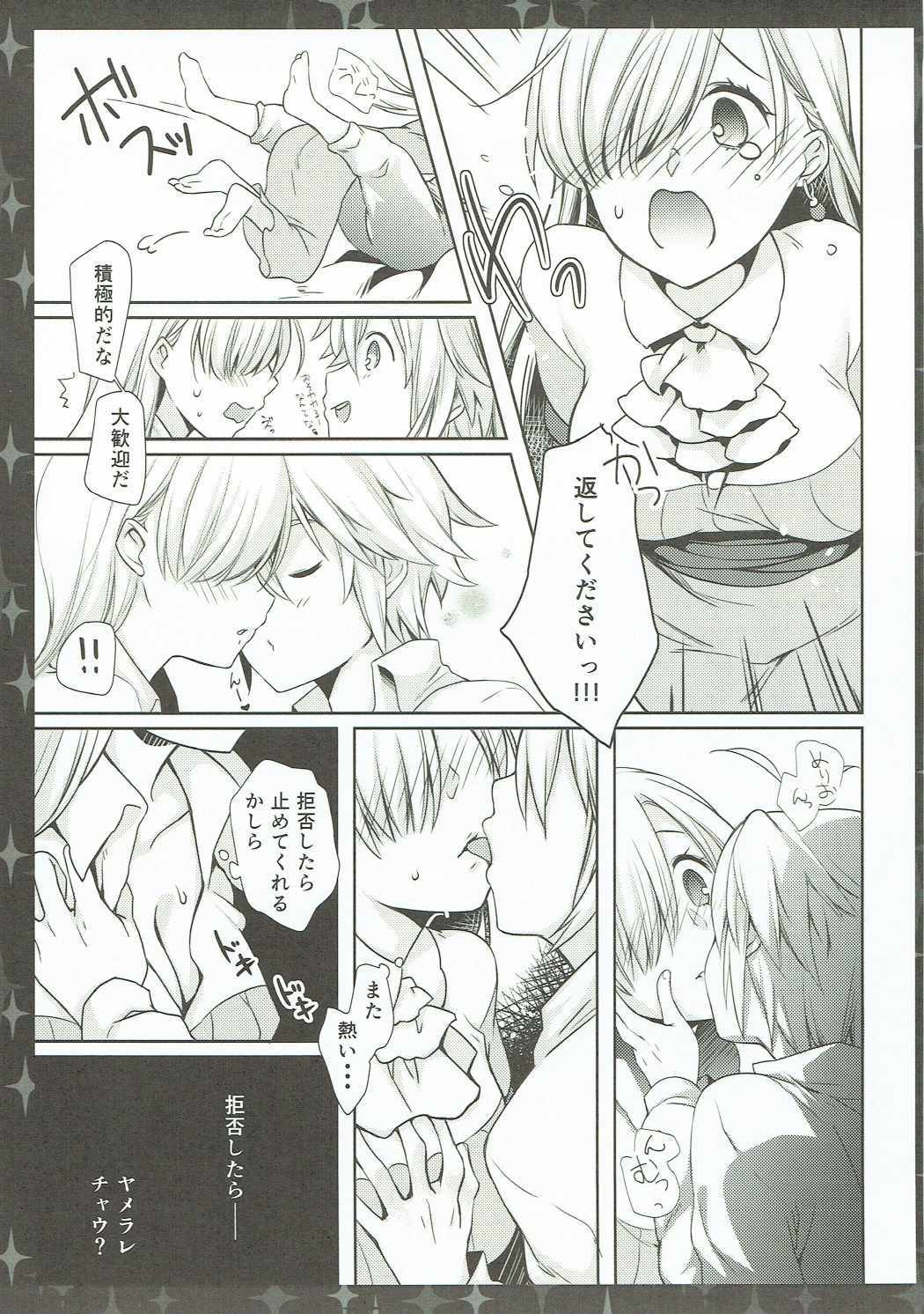 エリザベスはシリマシタ。