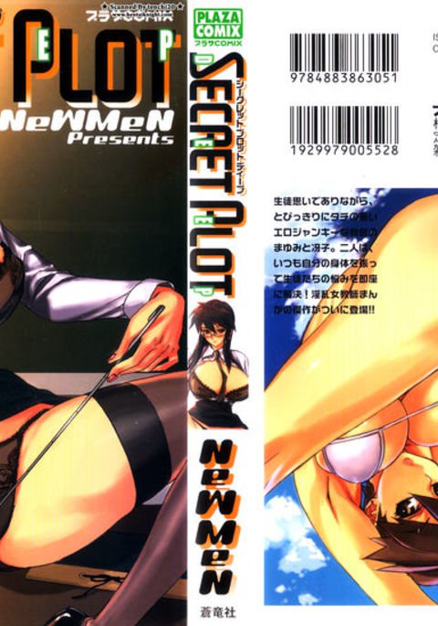 シークレットプロットDEEPCh。 1-3