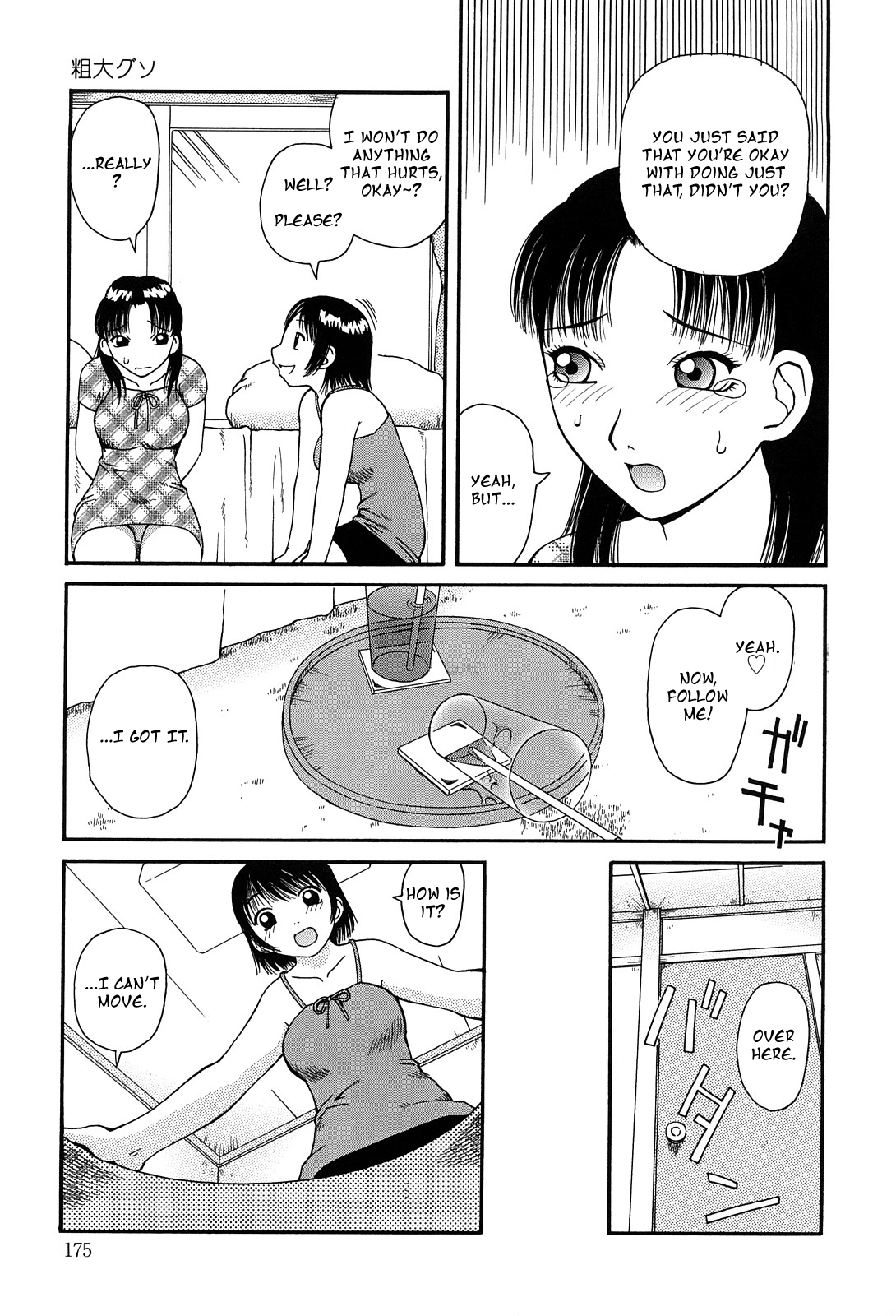 そだいぐそう