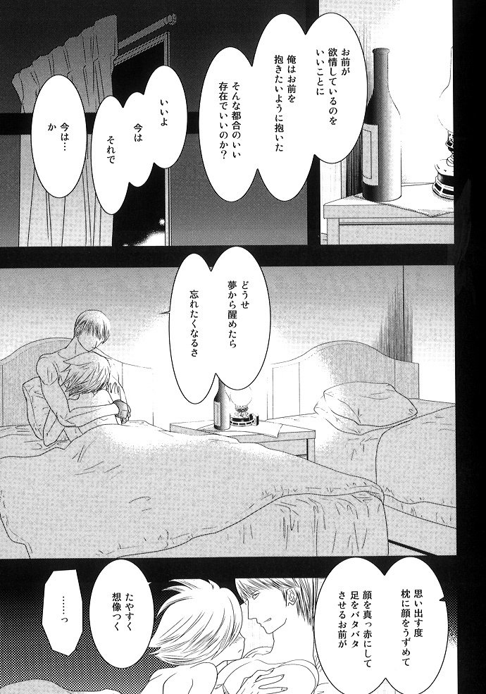 キミのイダク交響曲